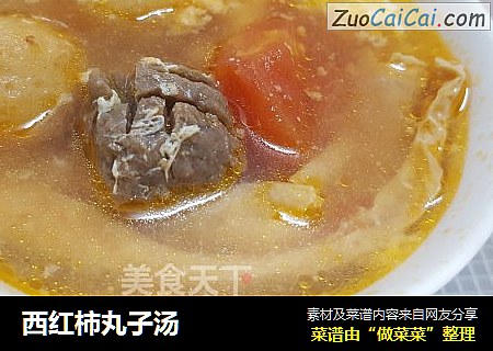 西红柿丸子汤