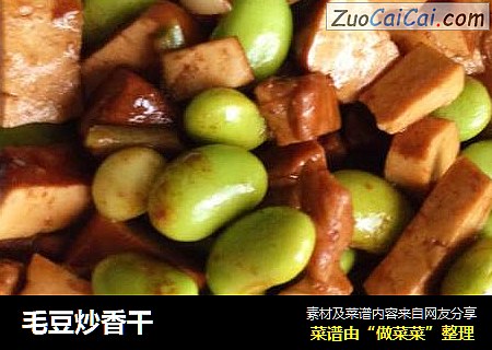 毛豆炒香干