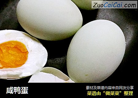 咸鸭蛋
