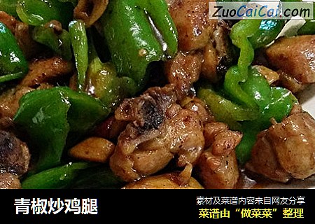 青椒炒鸡腿