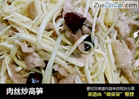 肉丝炒高笋