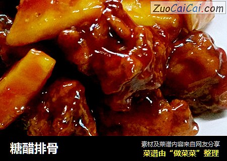 糖醋排骨