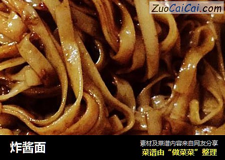 炸酱面