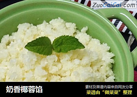 奶香椰蓉馅