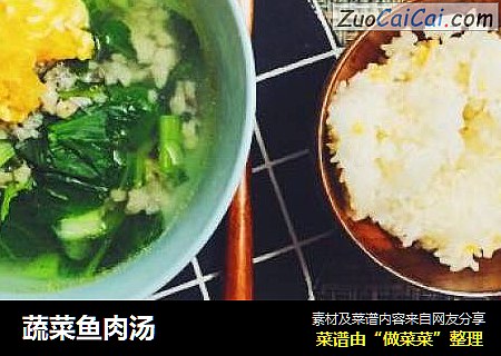 蔬菜鱼肉汤