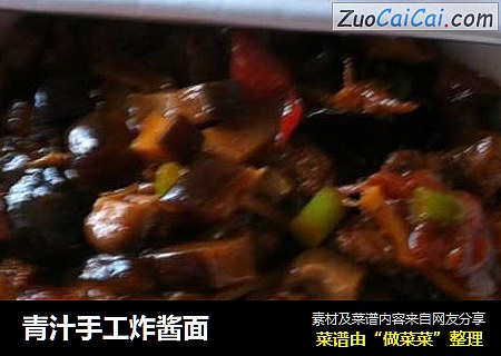 青汁手工炸酱面