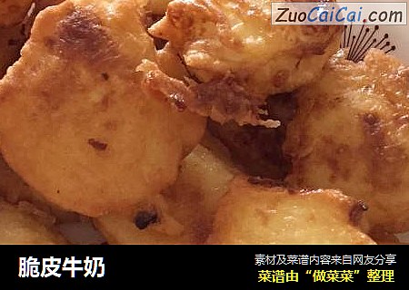 脆皮牛奶