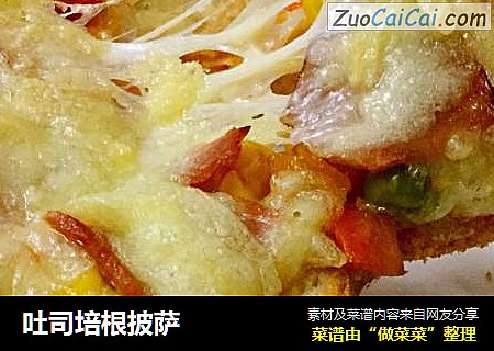 吐司培根披萨