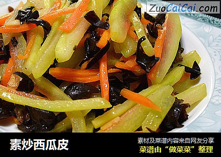 素炒西瓜皮
