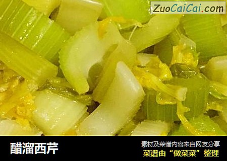 醋溜西芹