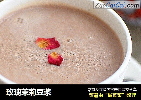 玫瑰茉莉豆浆