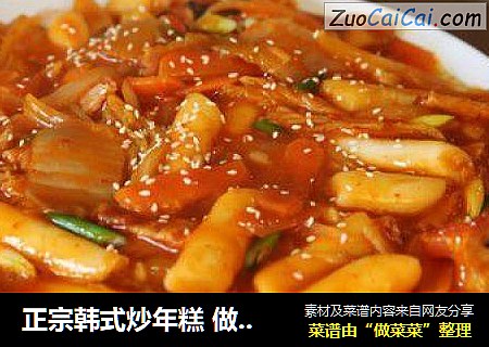 正宗韩式炒年糕 做法 食谱  ——味湶美食汇