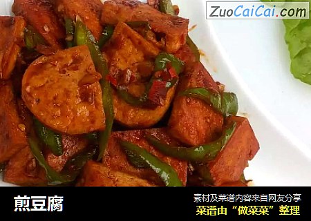 煎豆腐