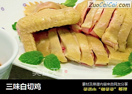 三味白切鸡