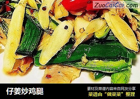仔姜炒鸡腿