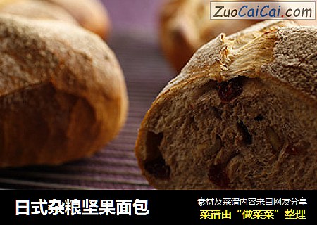 日式杂粮坚果面包