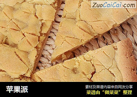 苹果派