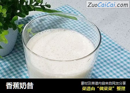 香蕉奶昔