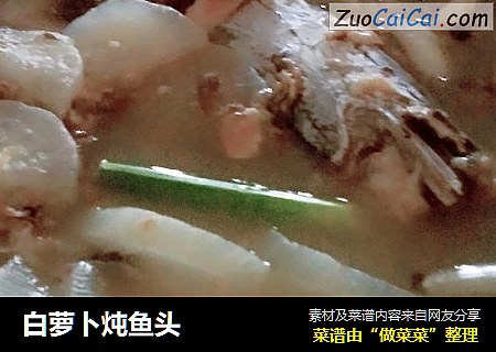 白萝卜炖鱼头