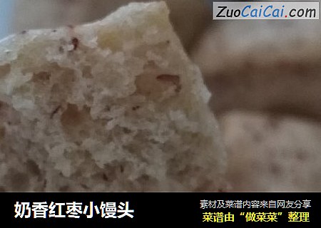 奶香红枣小馒头