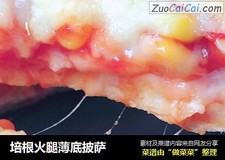 培根火腿薄底披萨