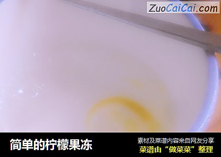 简单的柠檬果冻