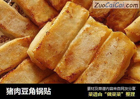 猪肉豆角锅贴