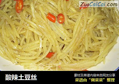 酸辣土豆丝