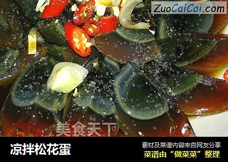 凉拌松花蛋
