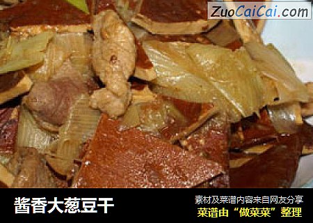 酱香大葱豆干