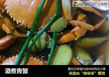 酒煮青蟹