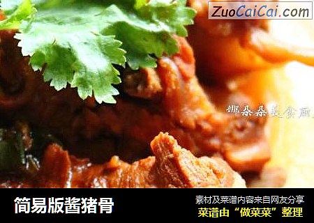 简易版酱猪骨