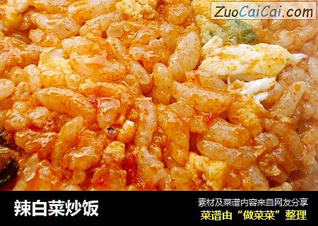 辣白菜炒饭
