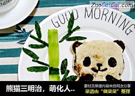 熊猫三明治，萌化人心的可爱早餐～