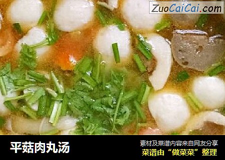平菇肉丸汤