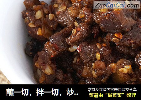 蘸一切，拌一切，炒一切的牛肉酱