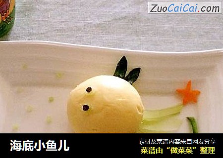 海底小鱼儿