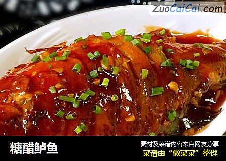 糖醋鲈鱼