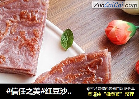 红豆沙牛奶软饼