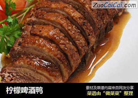 柠檬啤酒鸭