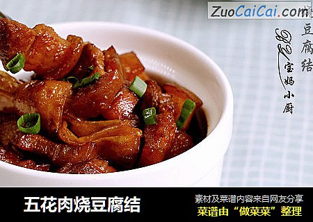   五花肉烧豆腐结