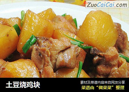 土豆烧鸡块 