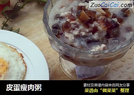 皮蛋瘦肉粥
