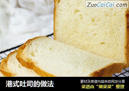 港式吐司的做法