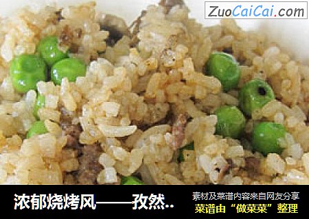 浓郁烧烤风——孜然牛肉蘑菇饭