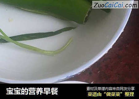 宝宝的营养早餐
