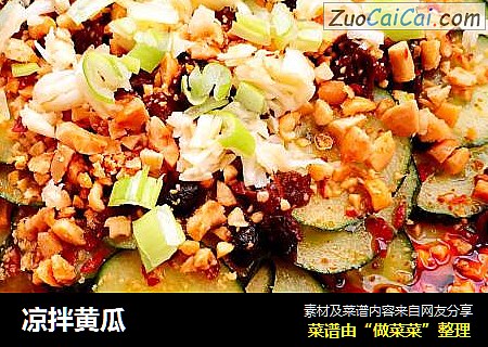 凉拌黄瓜