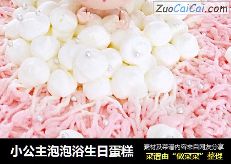 小公主泡泡浴生日蛋糕