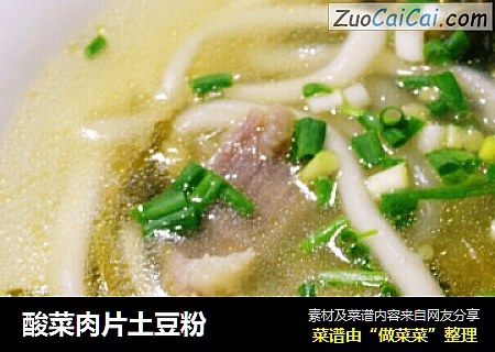 酸菜肉片土豆粉