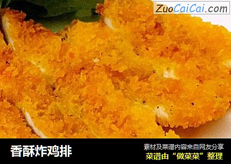 香酥炸鸡排